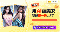 <b>免费生成点击“生成图片</b> 